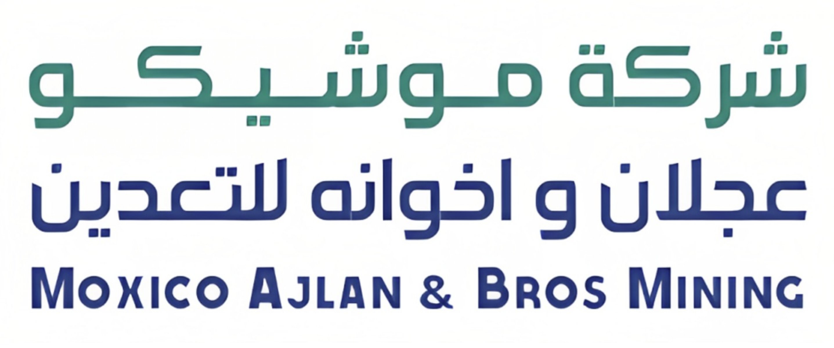 شركة موشيكو عجلان وإخوانه للتعدين