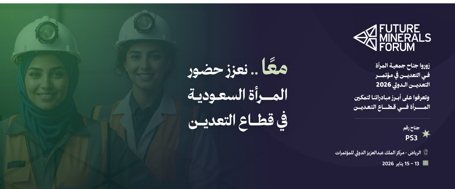 جمعية المرأة في التعدين