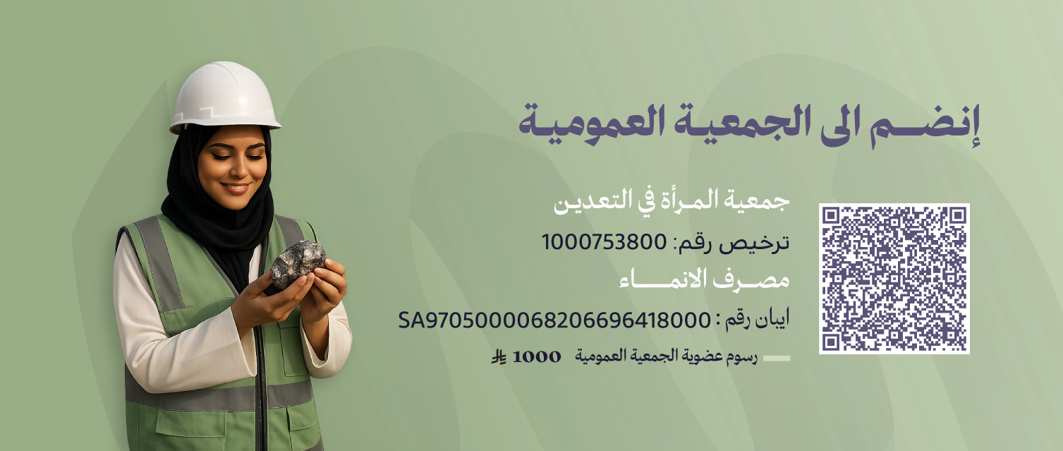 جمعية المرأة في التعدين